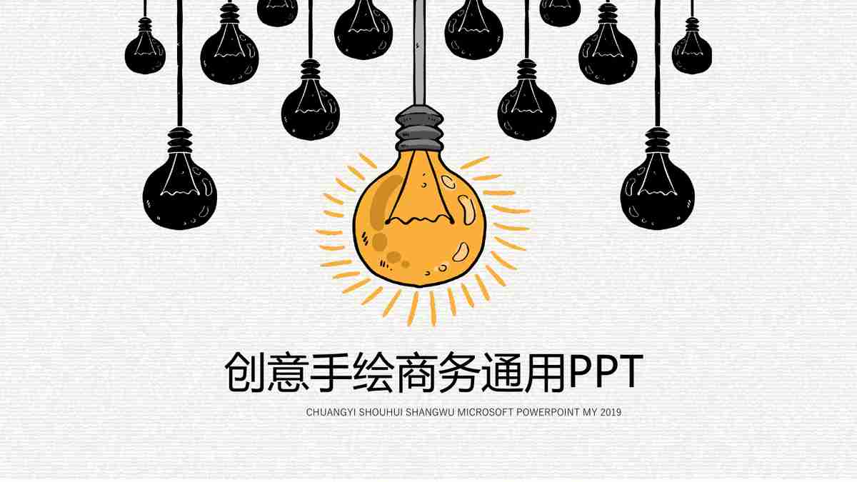 商务会议专用PPT模板