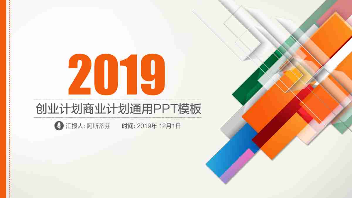 现代商务风PPT模板 - 专业与时尚的结合