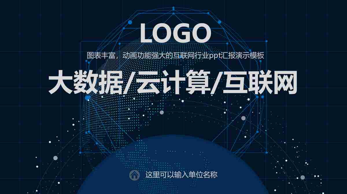 炫彩未来科技感PPT模板