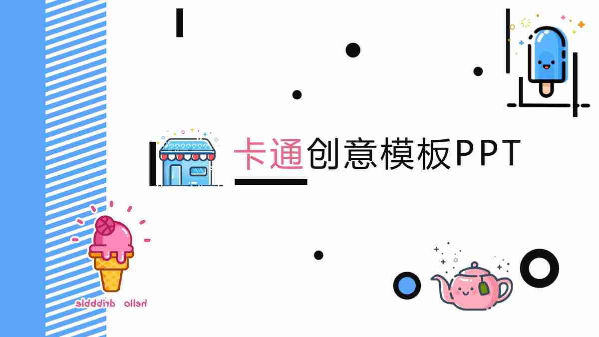 商务风PPT模板 - 专业与创意兼备