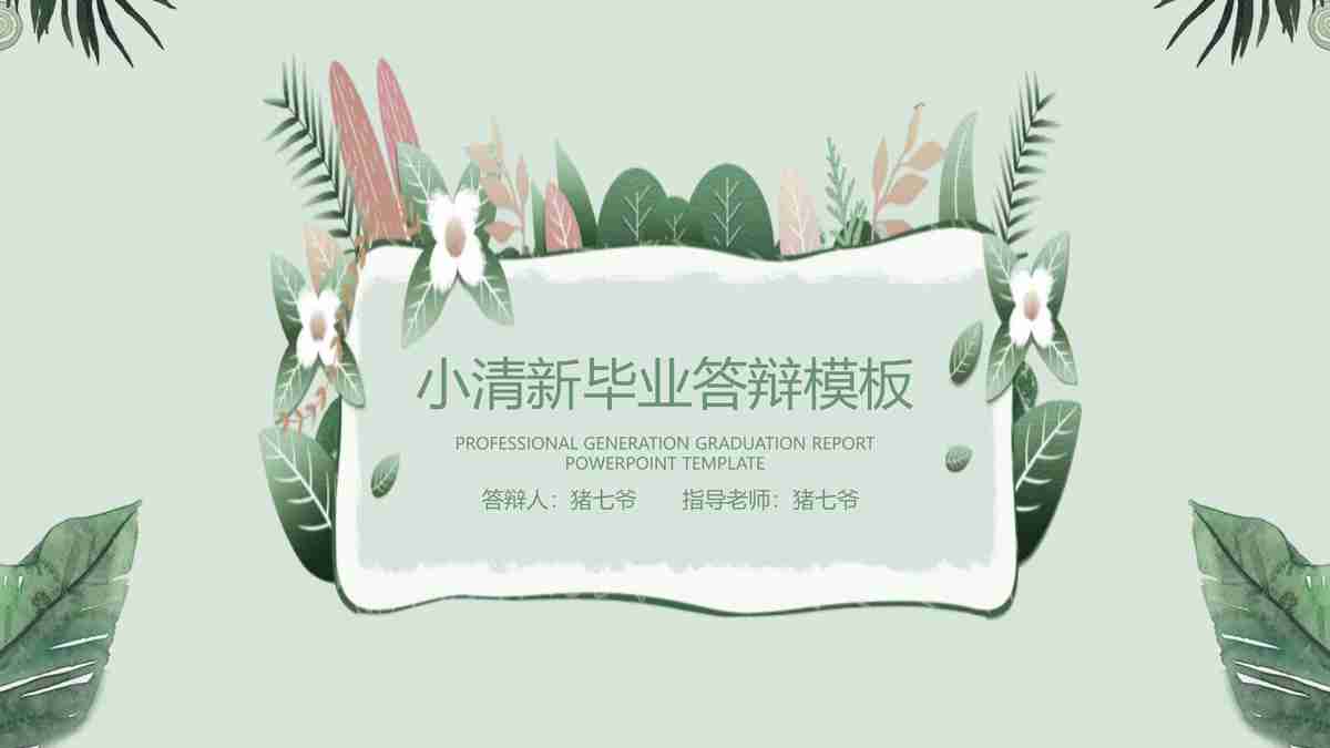 清新商务风PPT模板