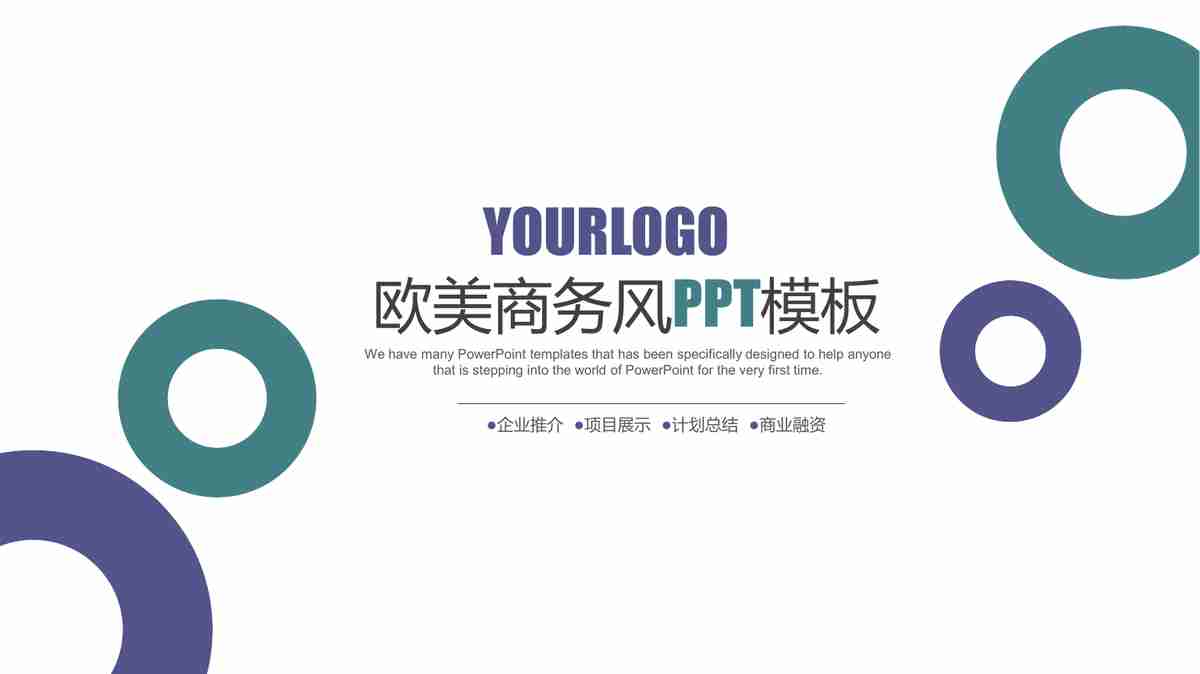 商务风PPT模板 - 专业与创意的结合