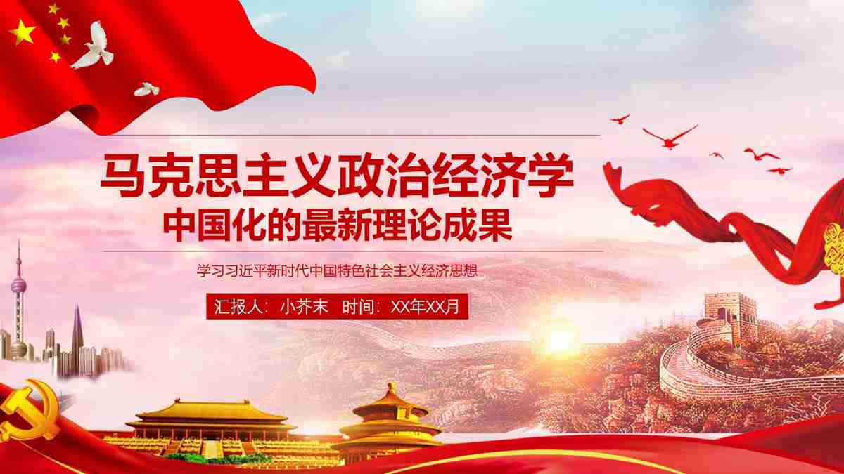 新时代中国特色社会主义思想概论