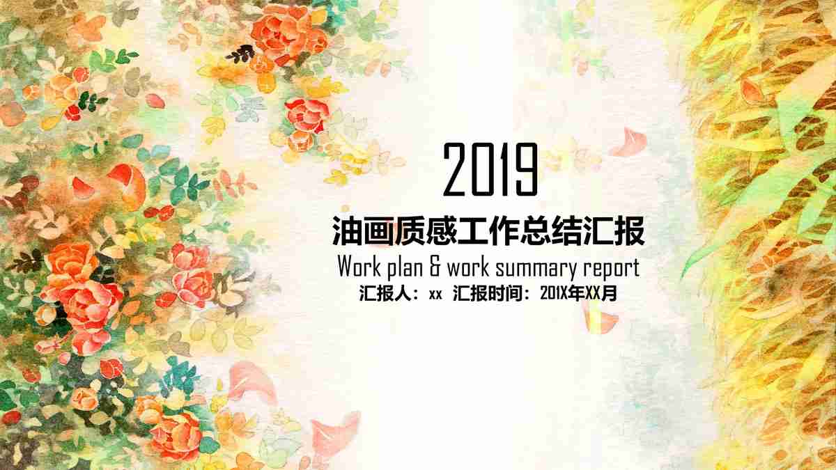 创意商务风PPT模板