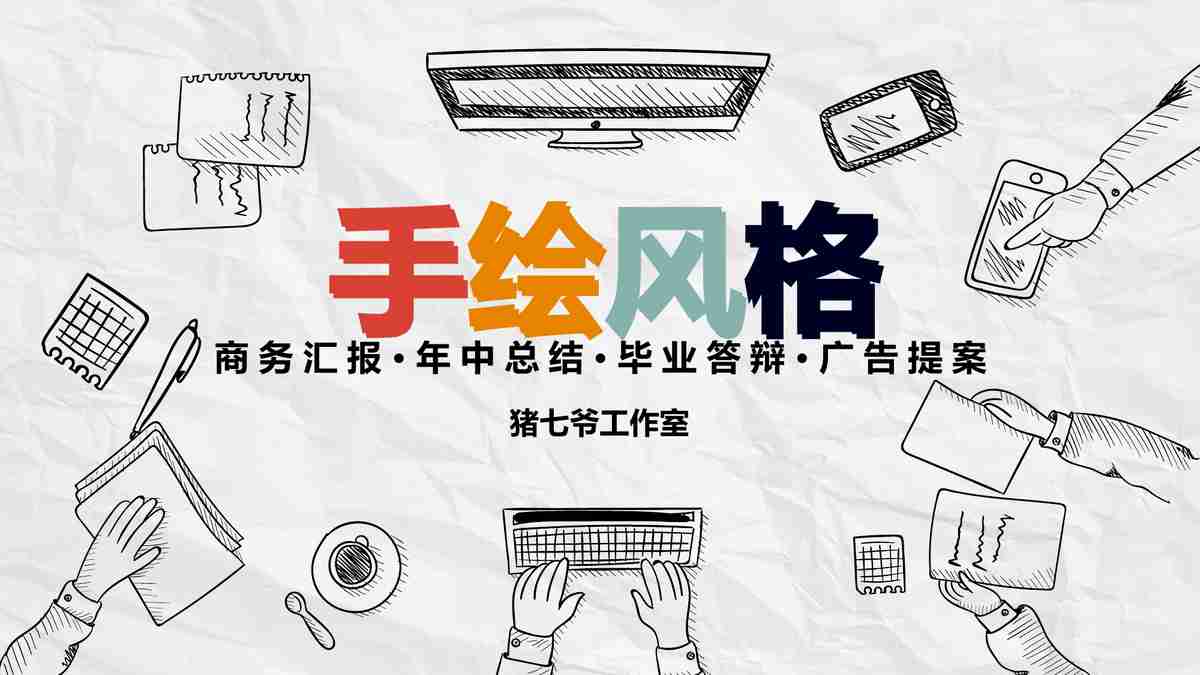 商务风·简约大气