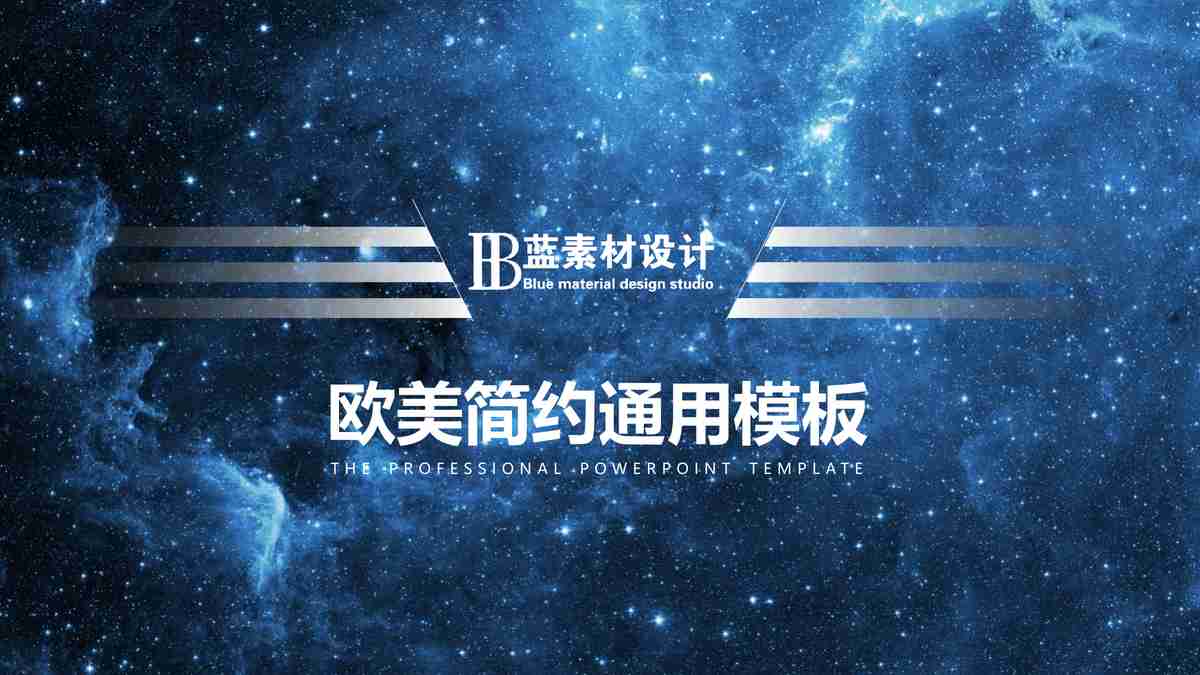 科技感十足的商务PPT模板