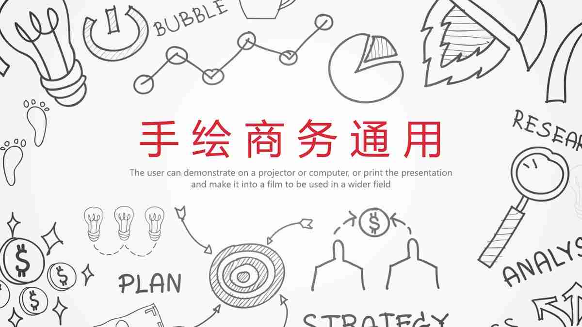 商务会议PPT模板:高效沟通的艺术