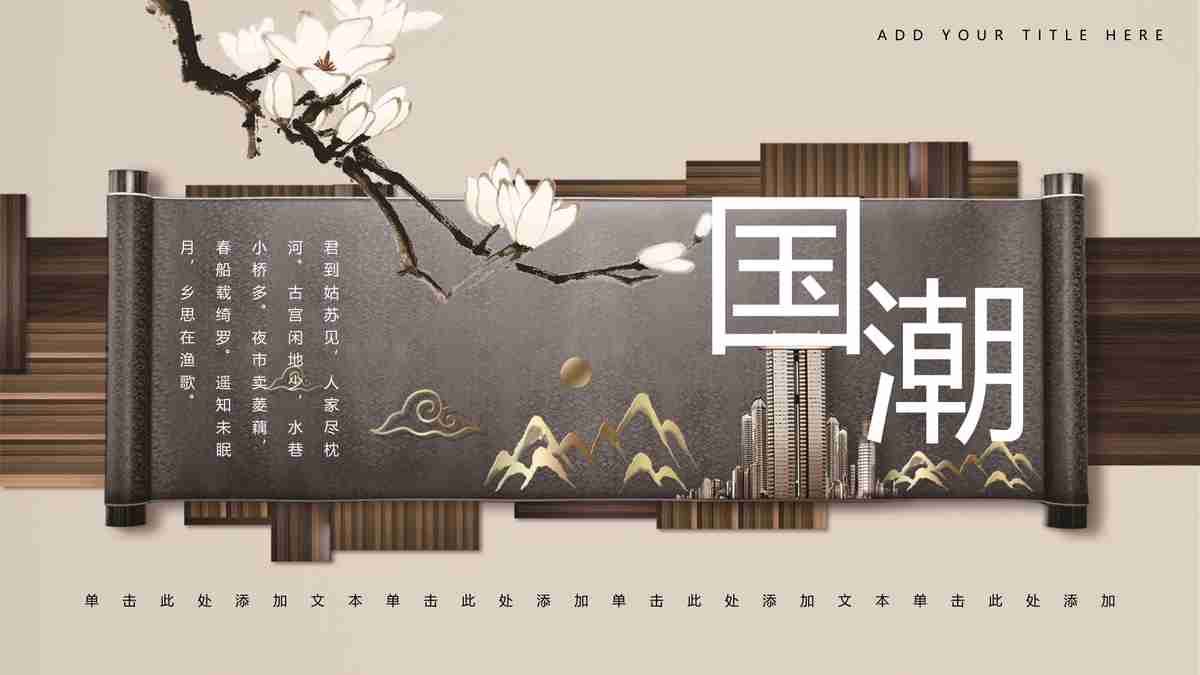 古韵中国风PPT模板