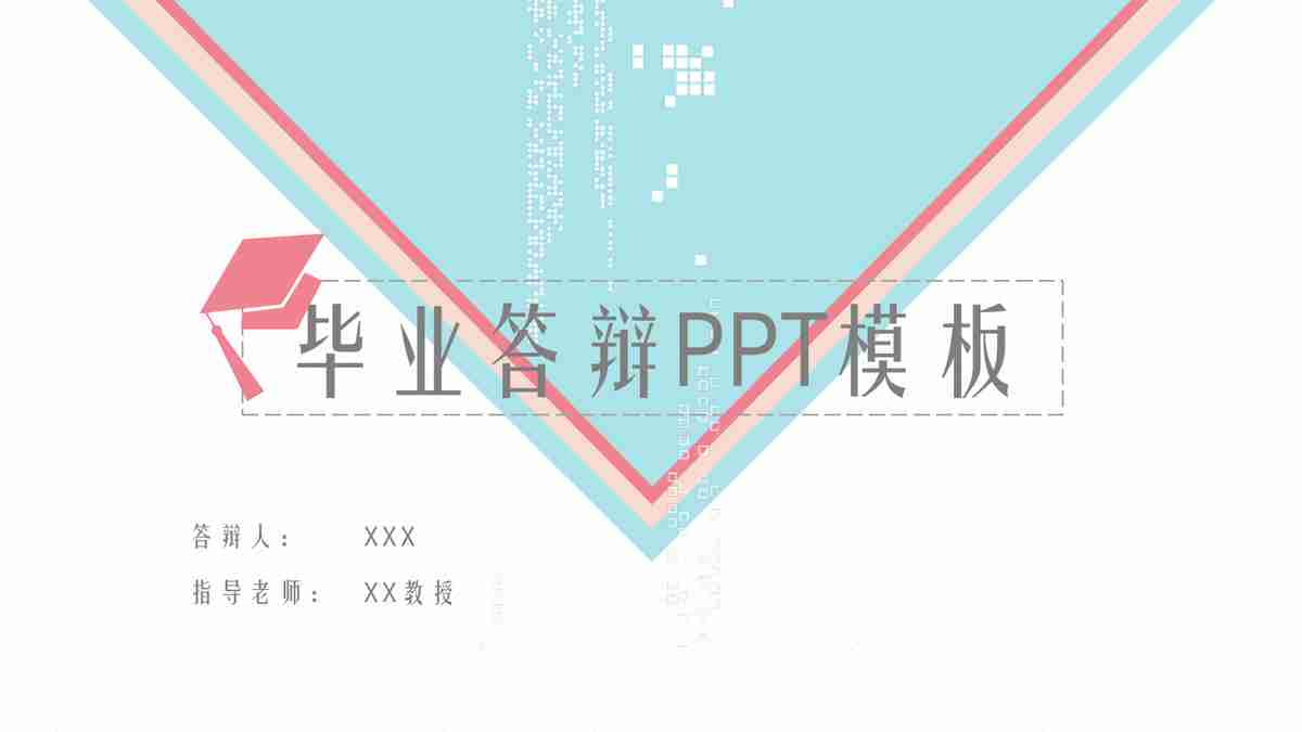 精美商务PPT模板：专业与时尚的结合
