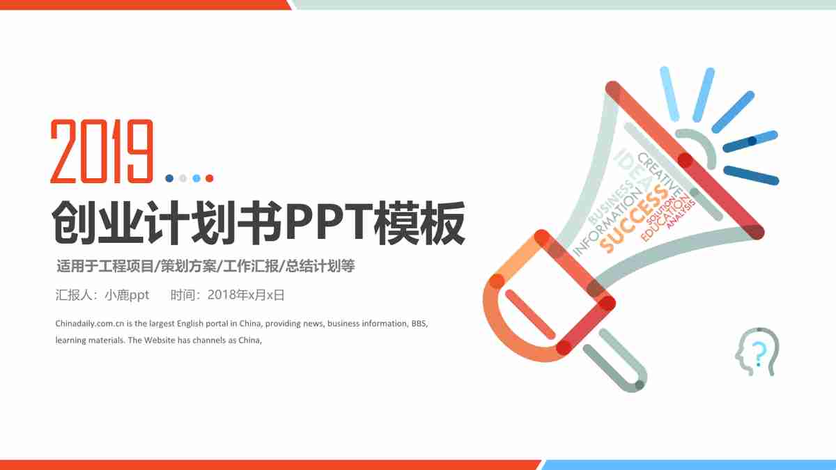 创业计划书PPT模板