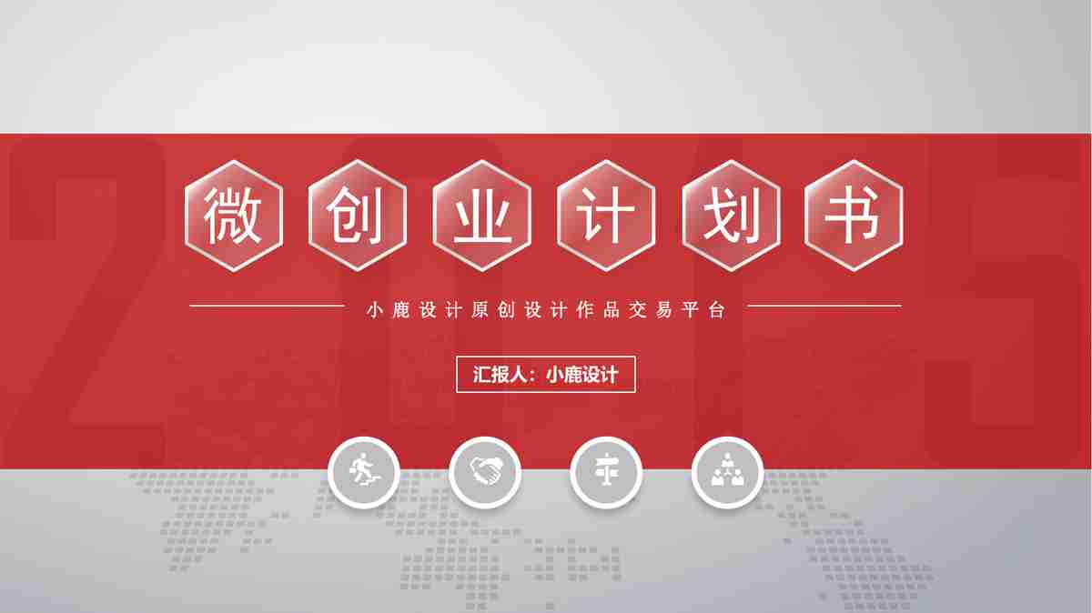 红色主题商务风PPT模板