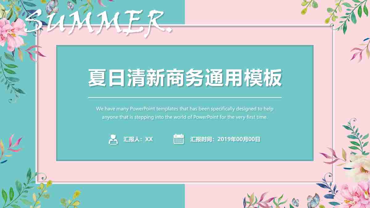 简约商务风PPT模板