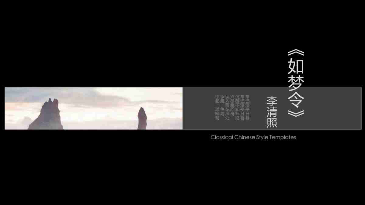 简约山水风PPT模板