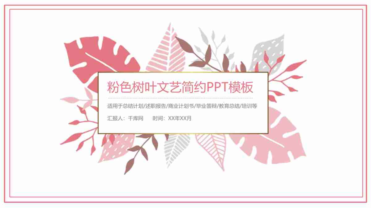 简约风商务汇报PPT模板