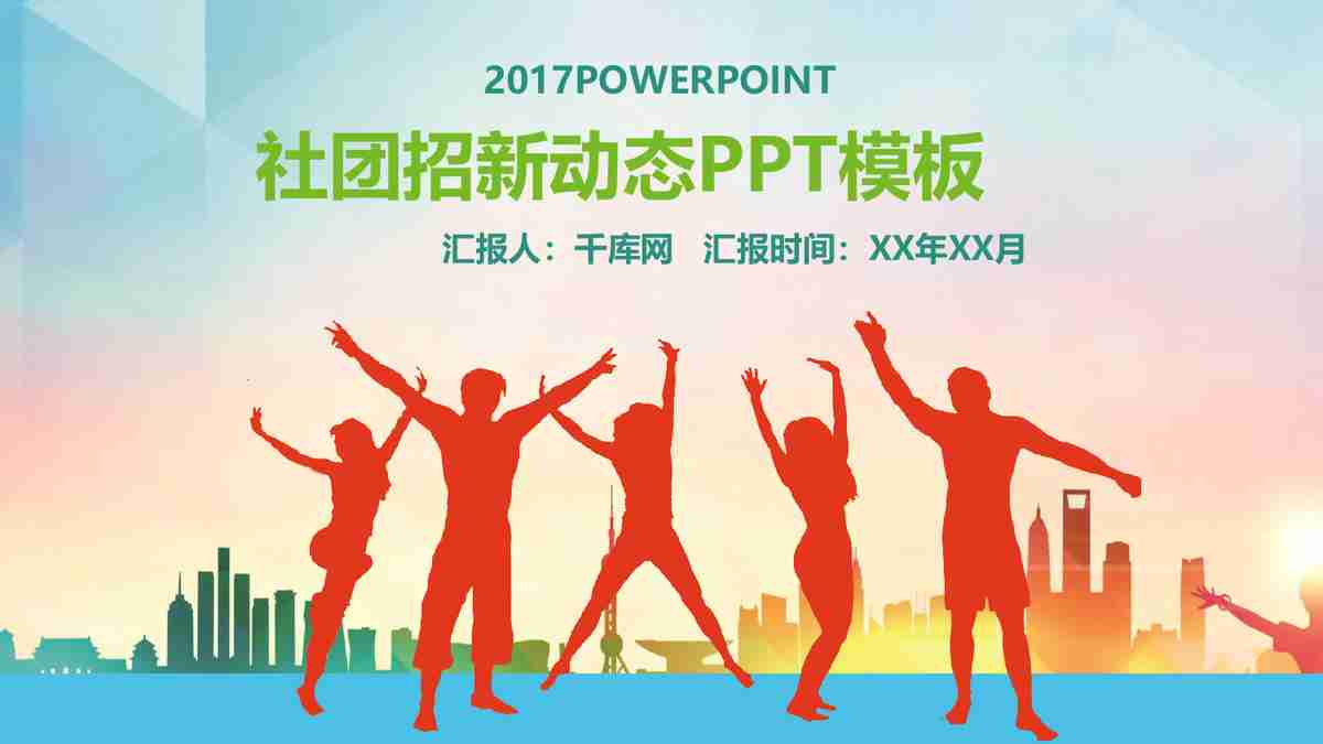 商务计划书 PPT 模板