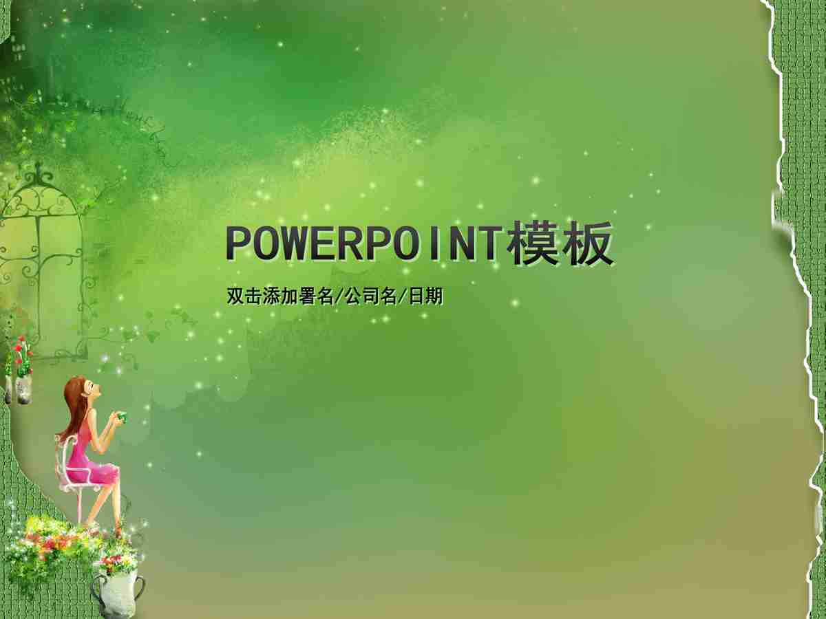 商务风PPT模板 - 绿色科技感