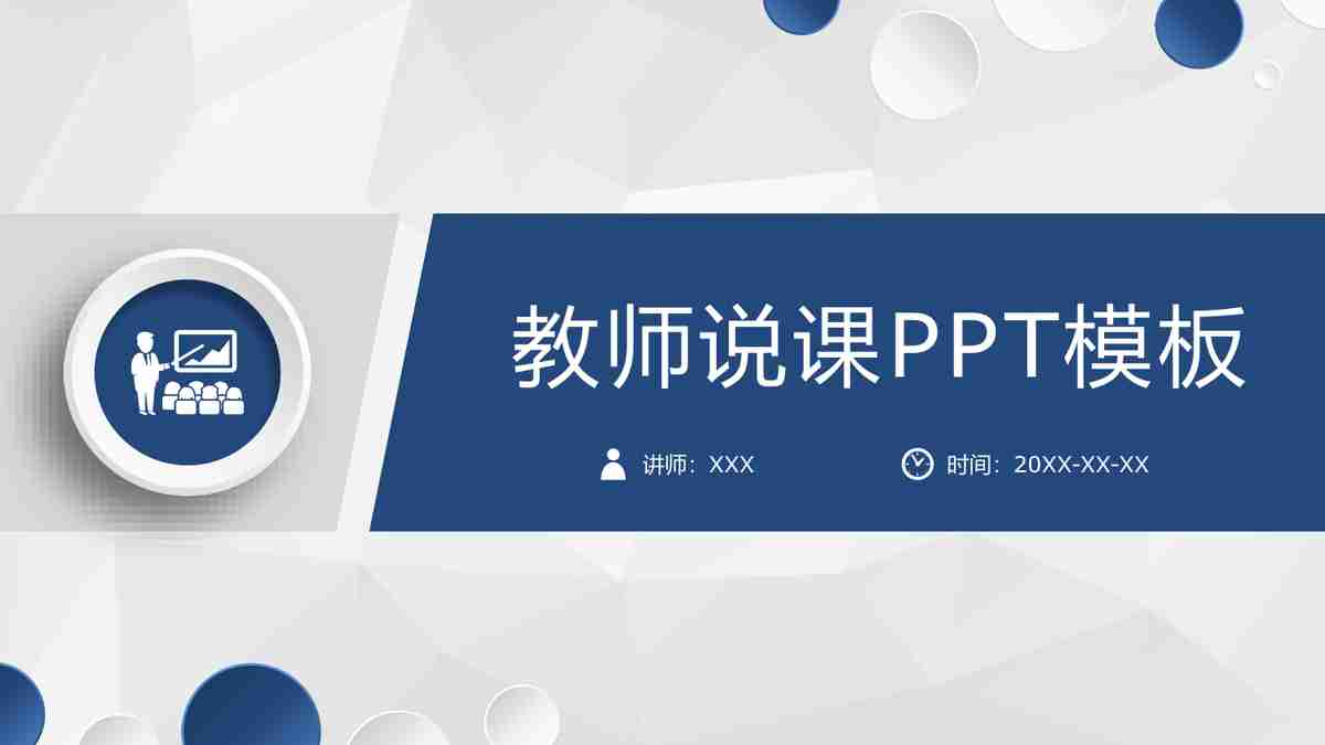 教师节PPT模板：致敬辛勤园丁