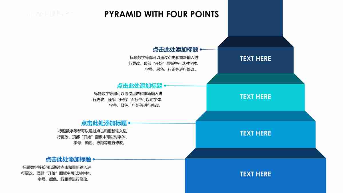 商务风金字塔PPT模板