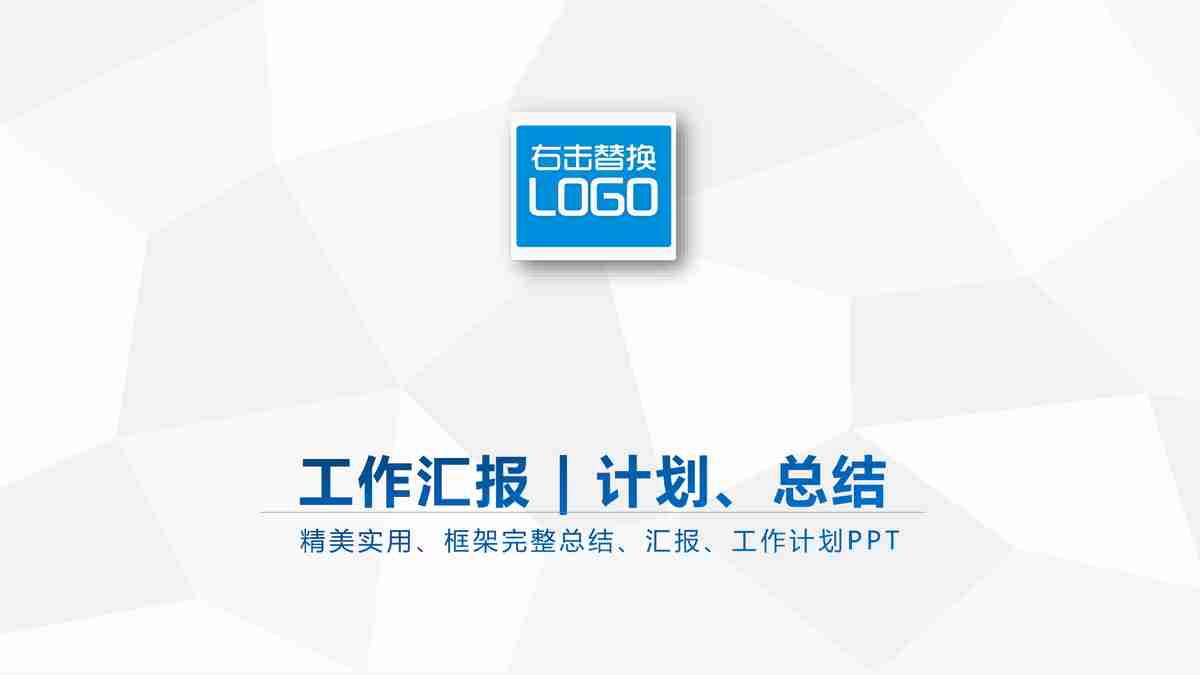 年度工作概述:聚焦商业策略与团队协作