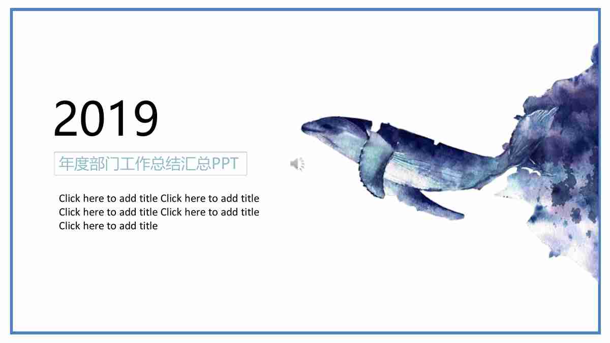 2019年度部门工作总结汇报PPT