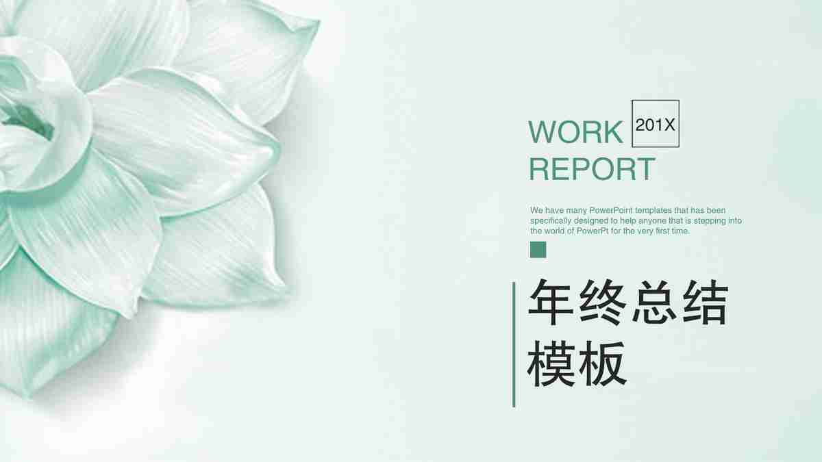 现代商务风PPT模板