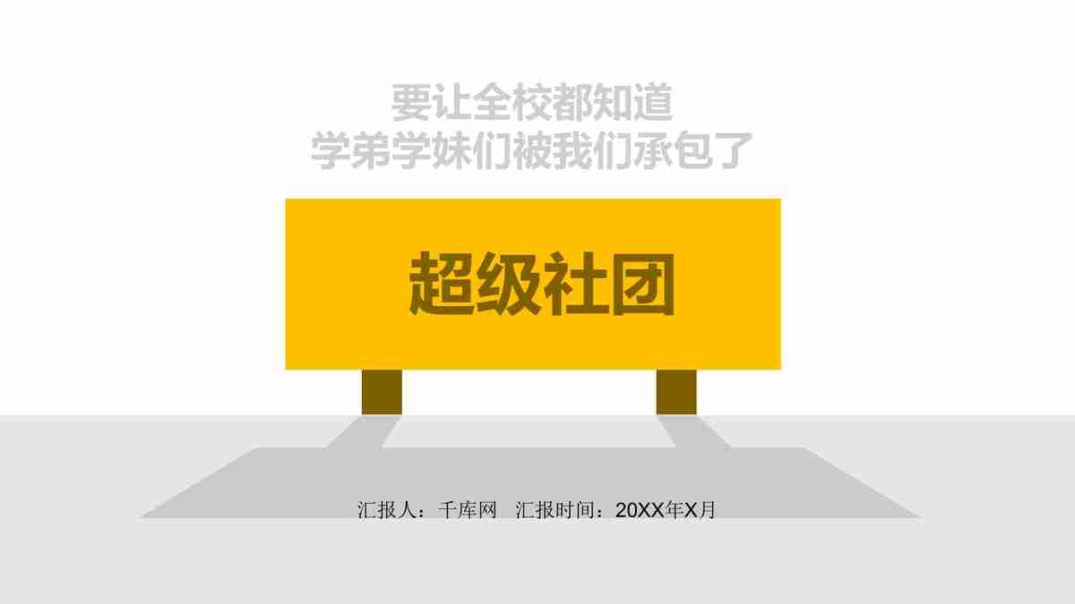 探索未知，共创未来 —— 小鹿素材PPT模板邀你加入我们的团队！