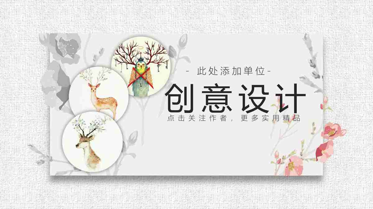 诗意盎然的春日樱花主题PPT模板