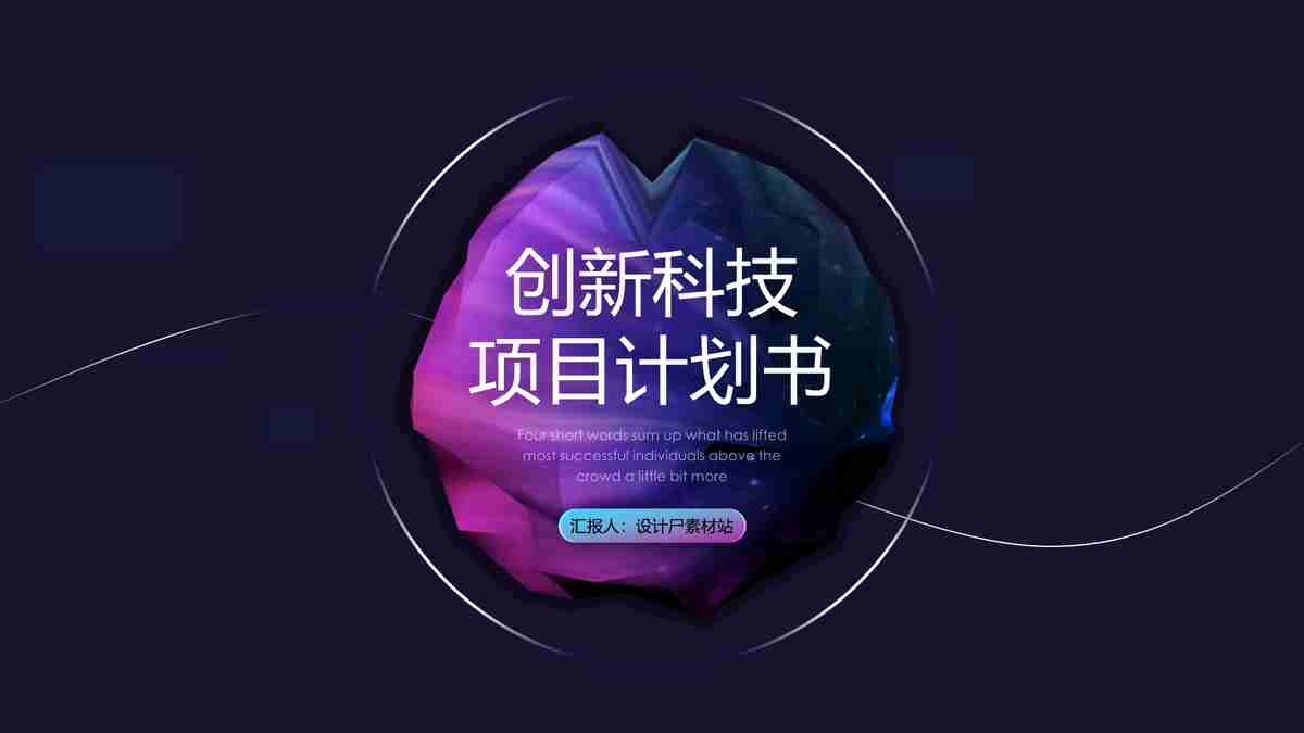 科技感十足的商务风PPT模板