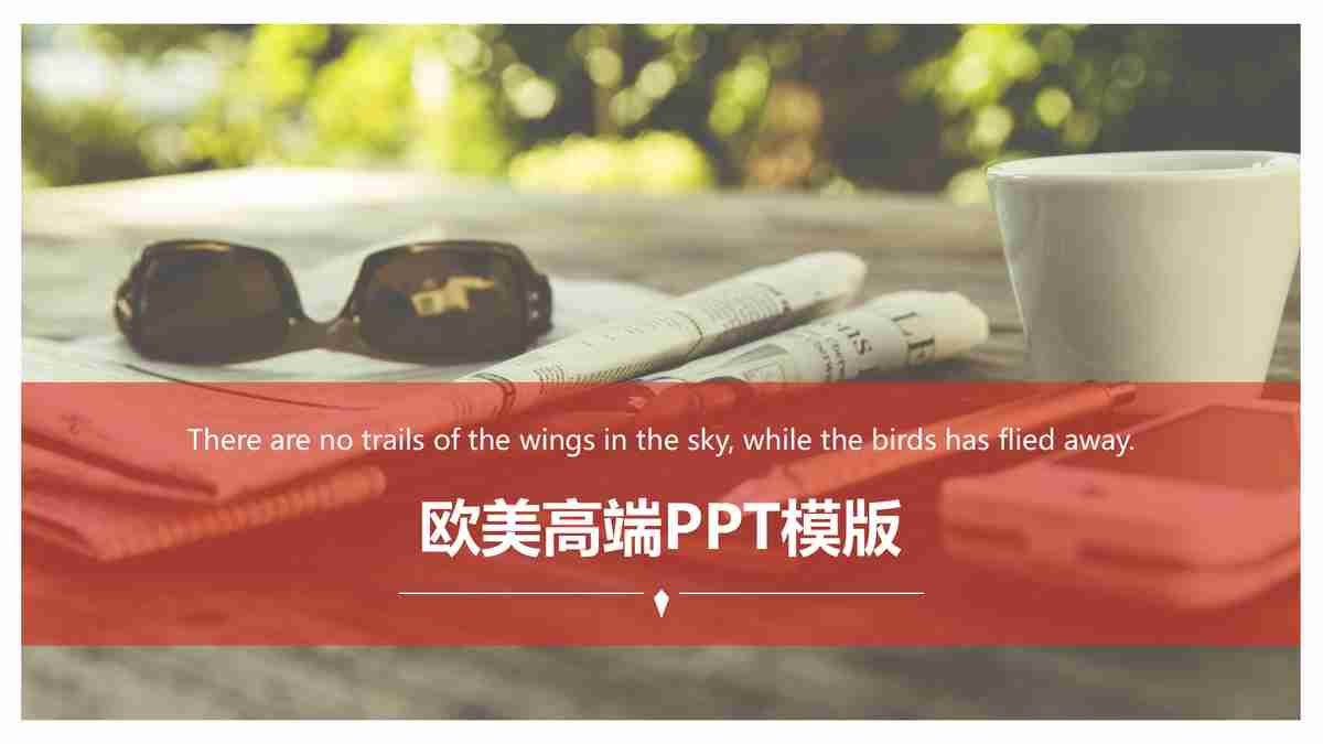 城市风光与自然美景融合的商务演示模板