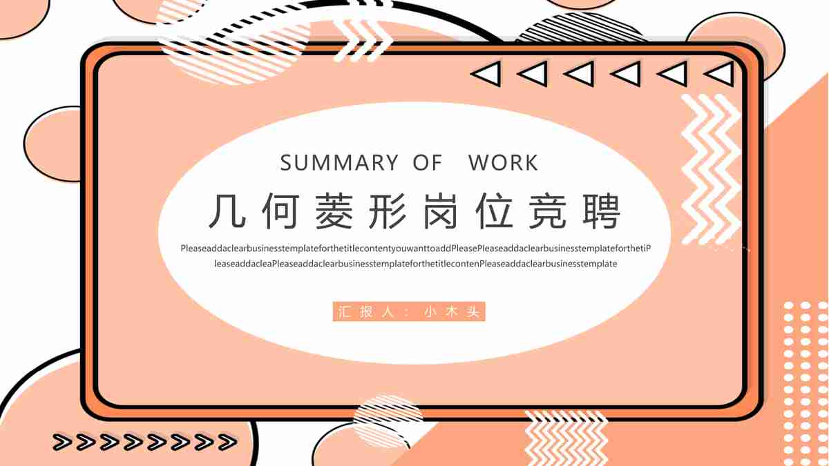 橙色与黑色的商务风PPT模板