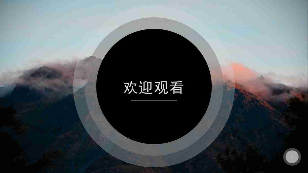 自然风光与城市景观相结合的PPT模板