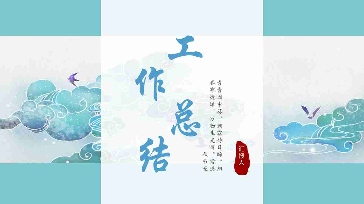 商务会议PPT模板