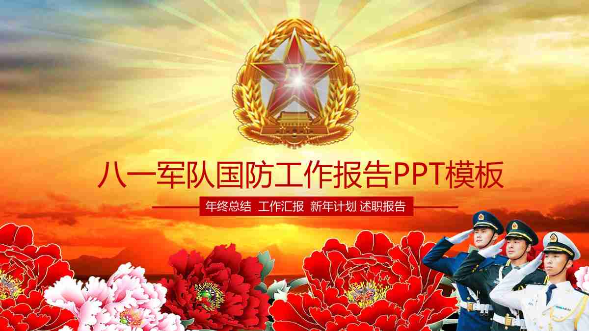 红色主题商务风PPT模板