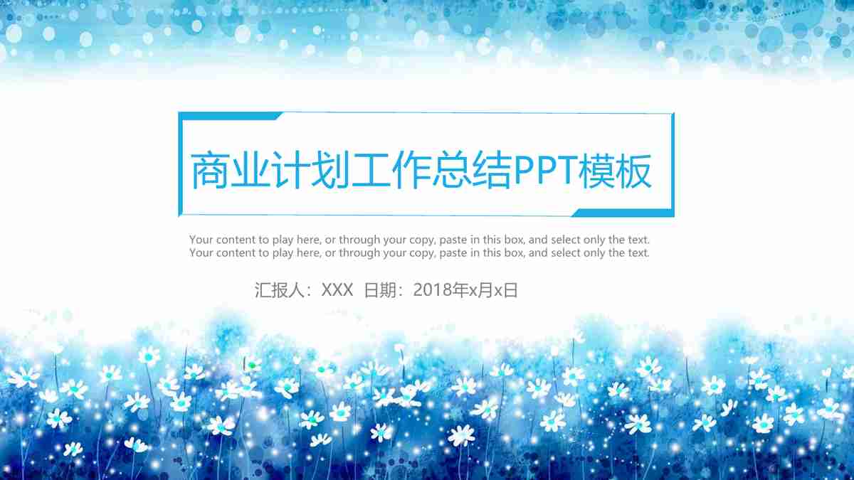 海洋主题PPT模板