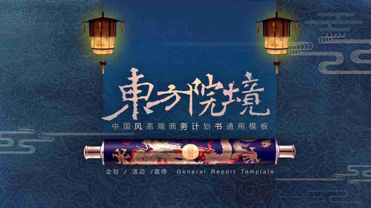 古韵蓝调 - 传统与现代的和谐交响