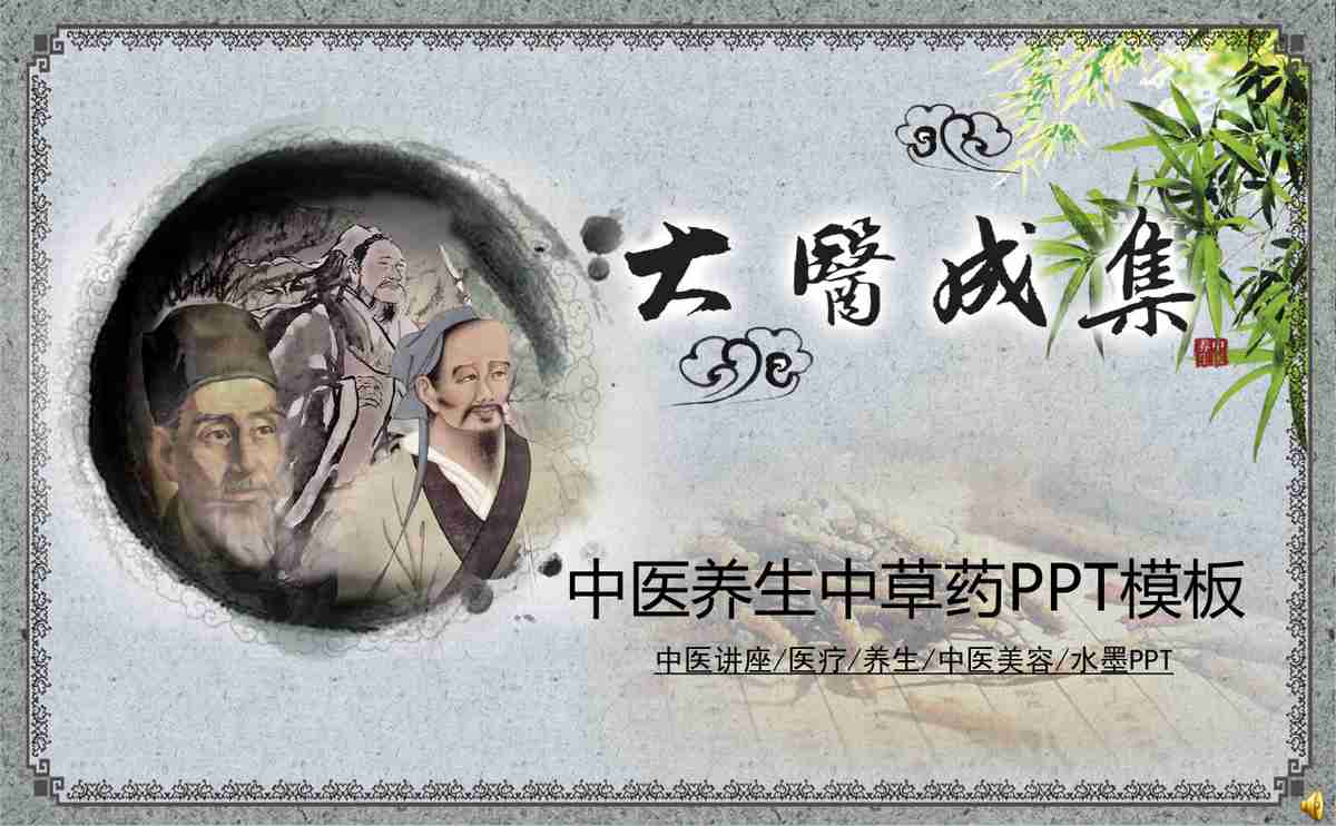 中国水墨画主题PPT模板