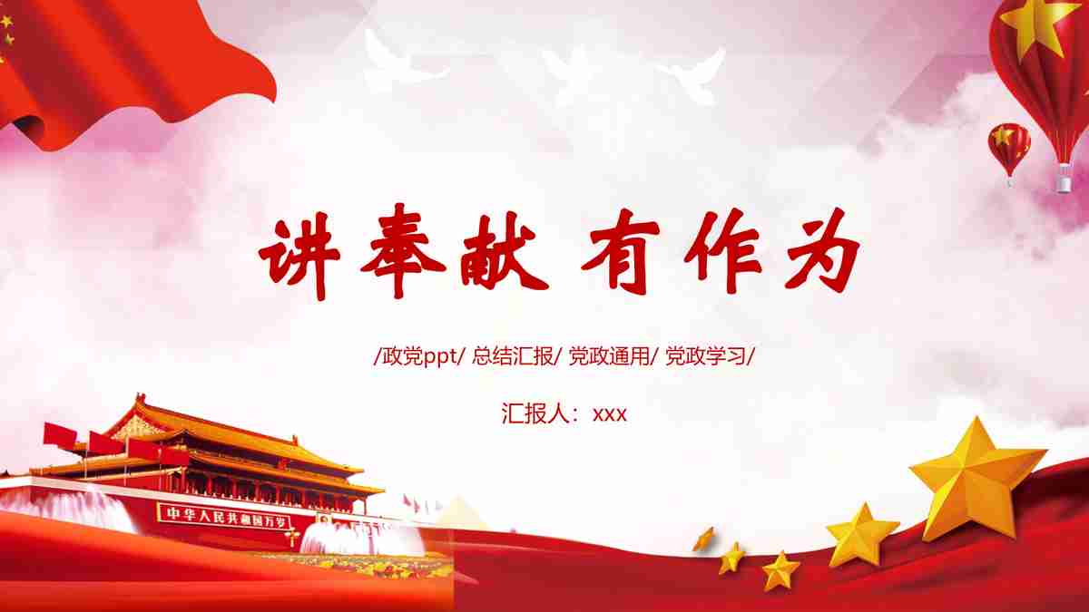 新时代中国特色社会主义思想概论