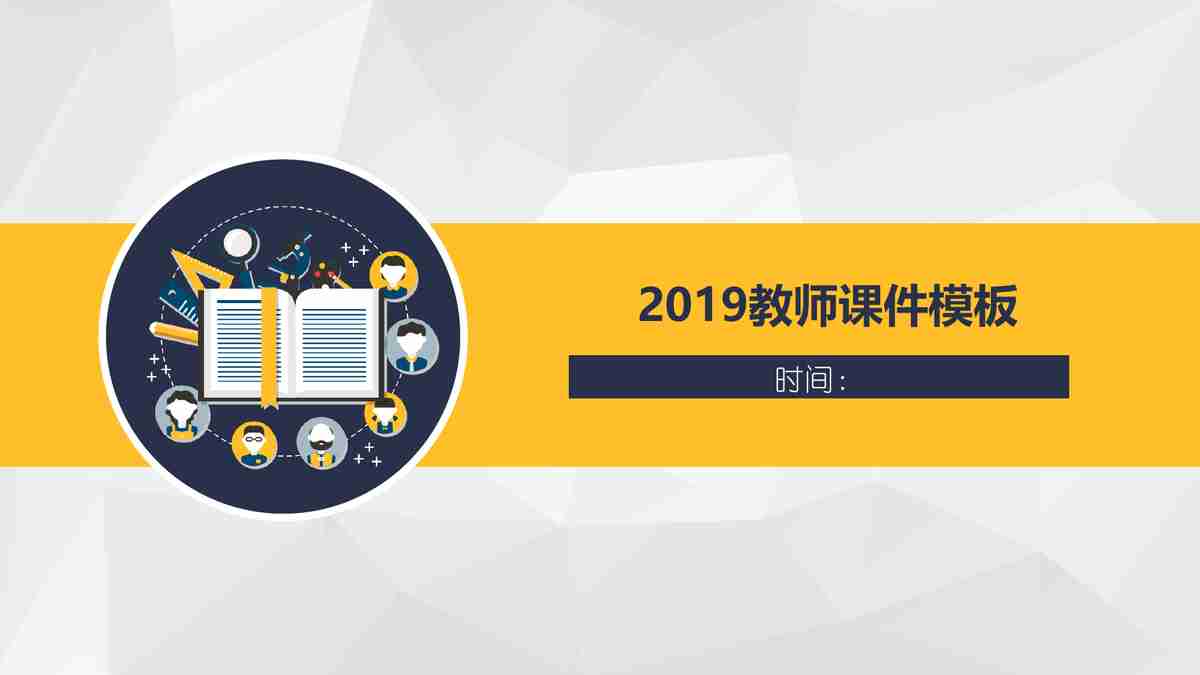 高端商务风PPT模板 - 专业与时尚的结合