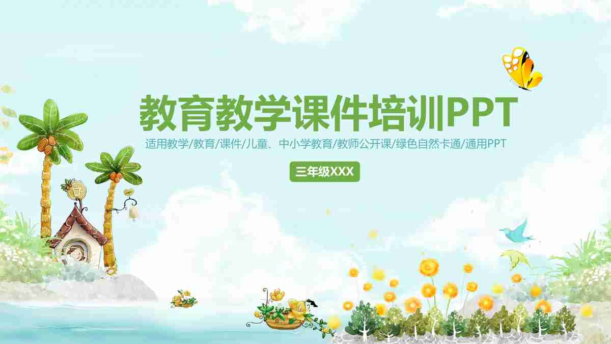 商务风PPT模板：创意与专业并存
