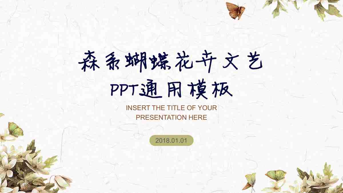 春日樱花与文艺复兴艺术PPT模板