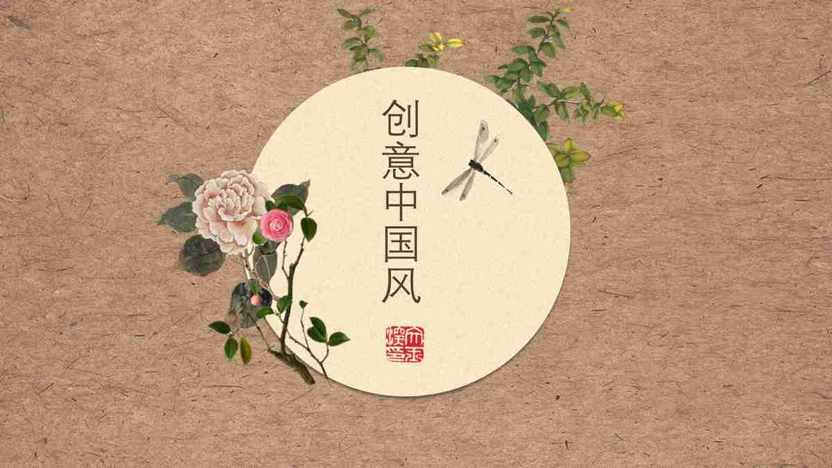 古韵风华 - 传统中国水墨主题PPT模板