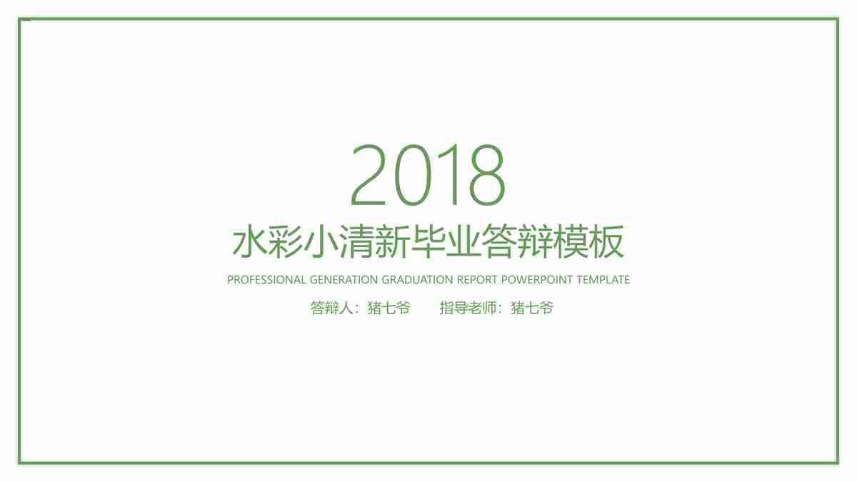 2018水果销售业绩报告