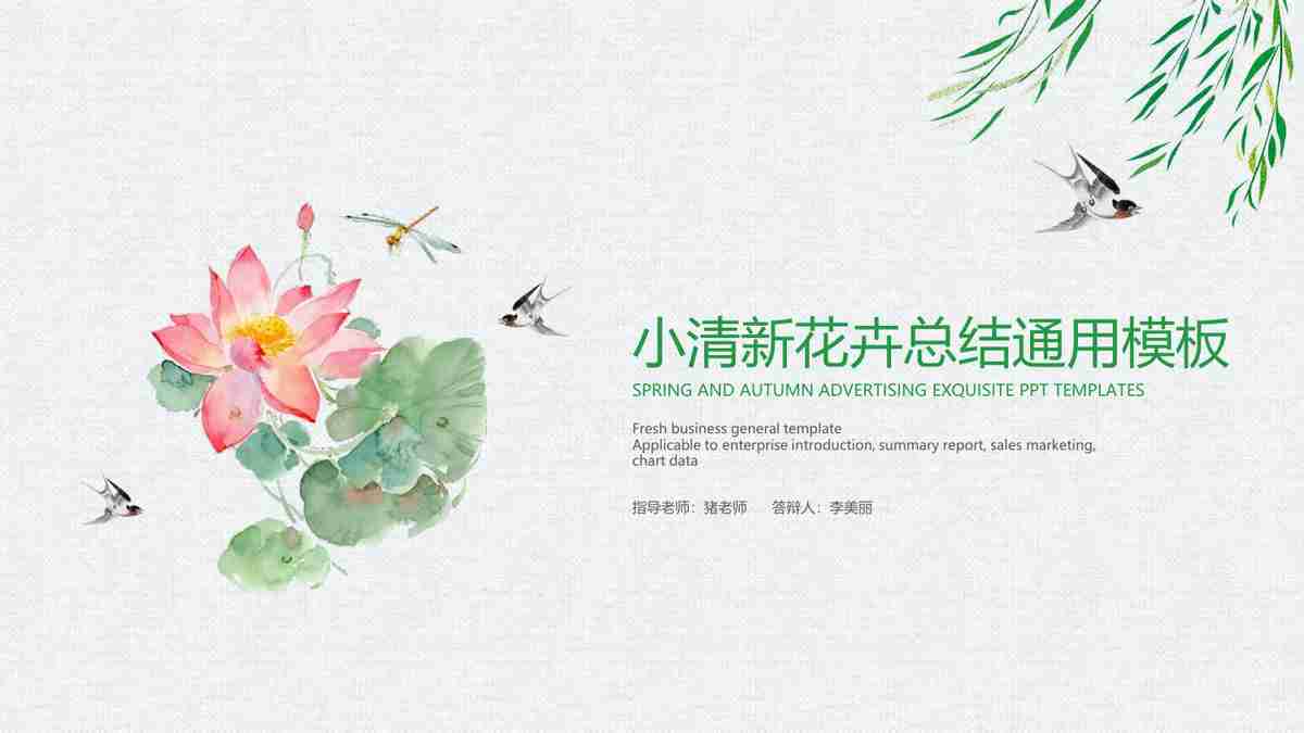 清新自然风PPT模板