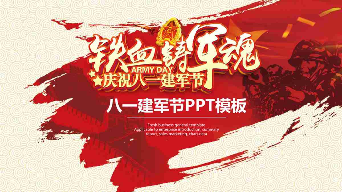 红色主题汇报PPT模板