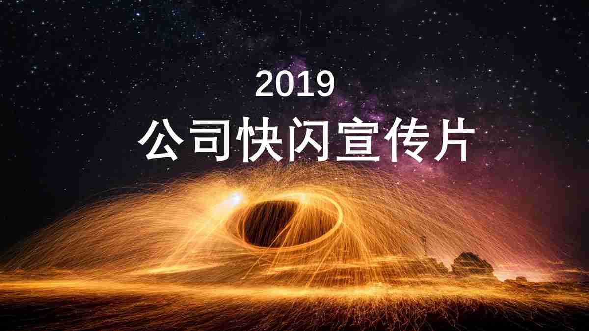 团队协作与个人努力的完美结合 —— 励志PPT模板