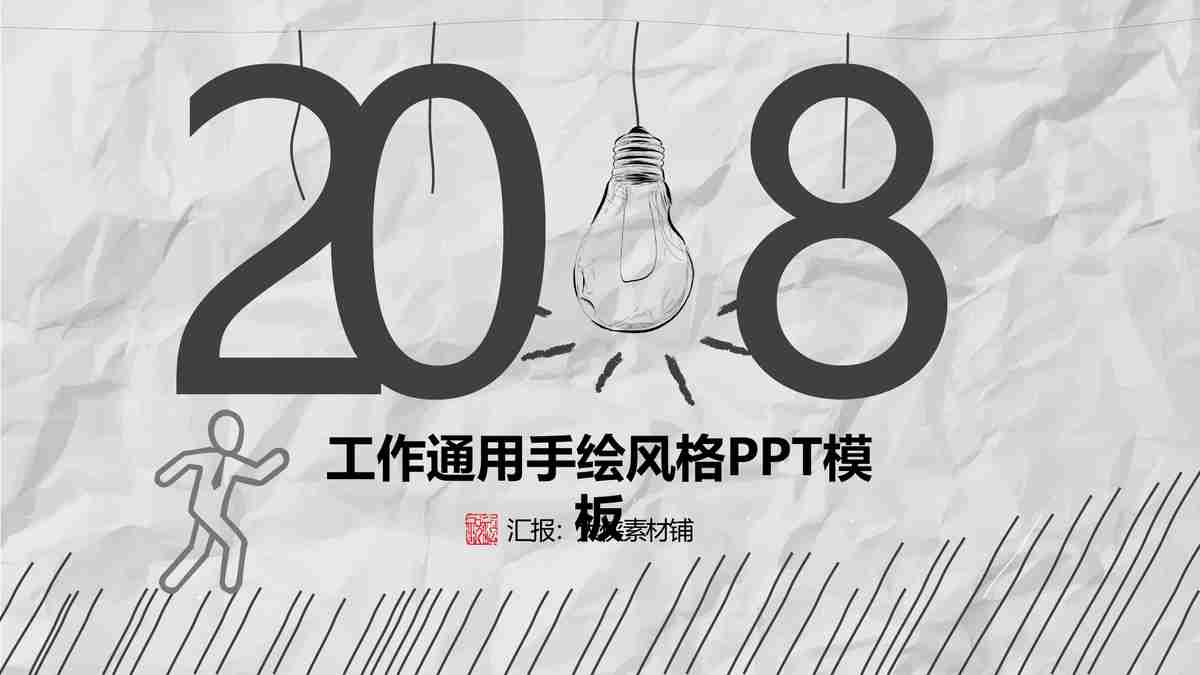 简约商务风 - 专业报告型PPT模板