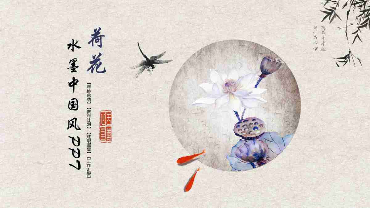 年度工作概述 PPT模板