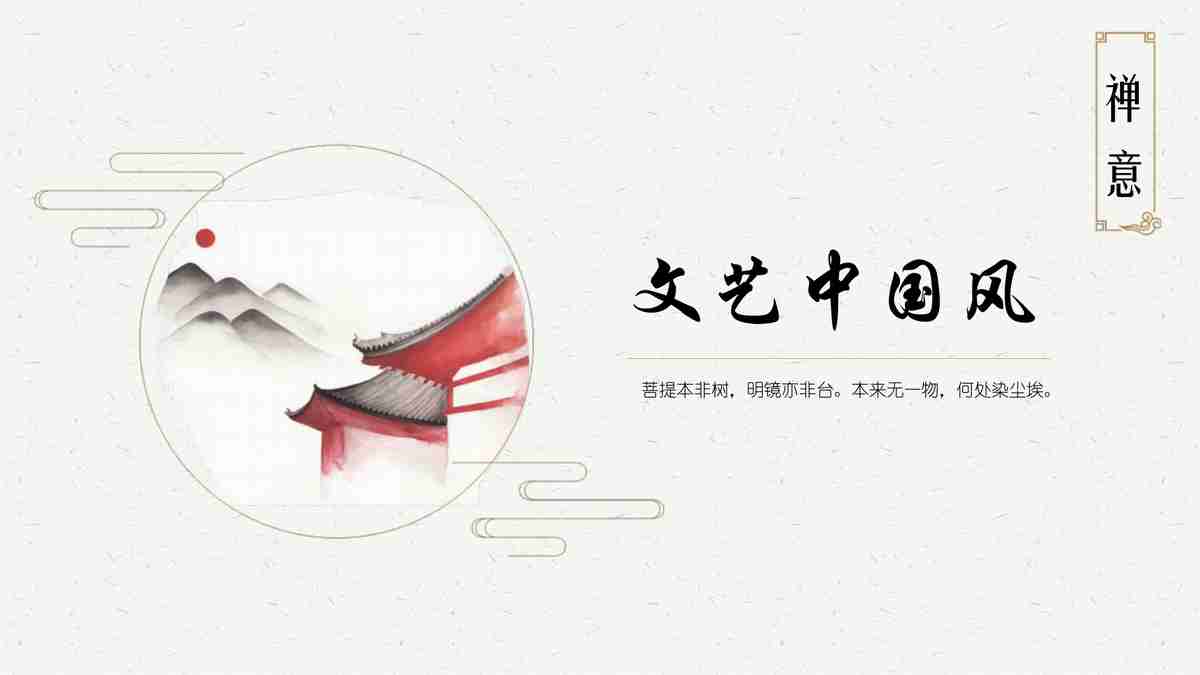 中国风PPT模板