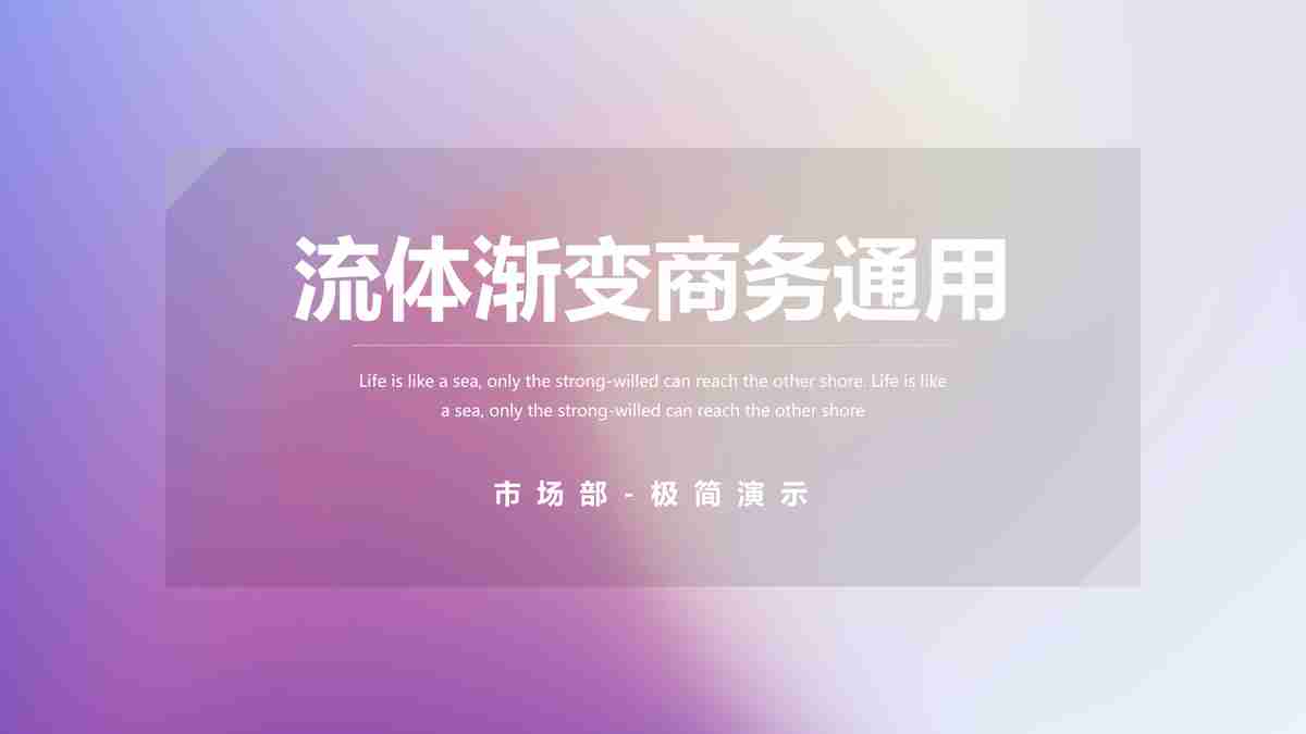 现代商务风格的PPT模板