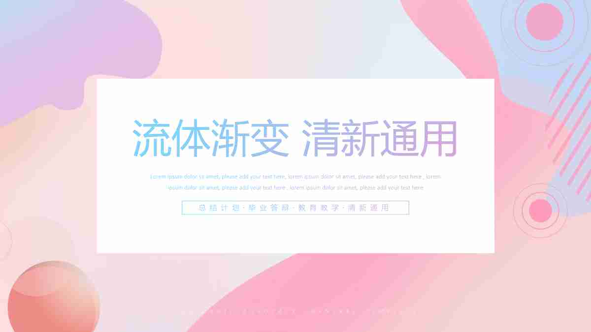 流体渐变 清新通用